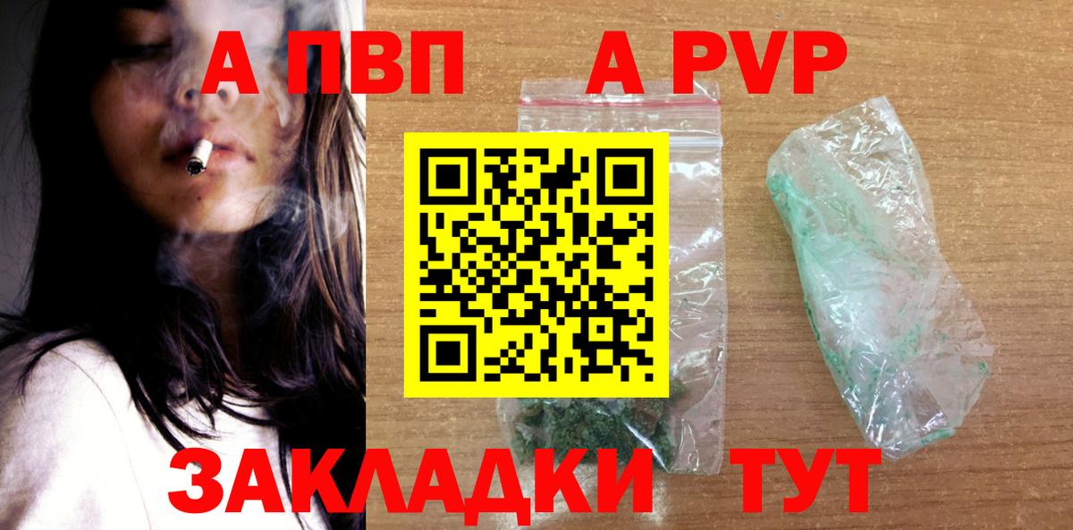 A-PVP Соль  APVP  Белебей  где можно купить   APVP Crystall  Вход с VPN  Alfa_PVP СК 