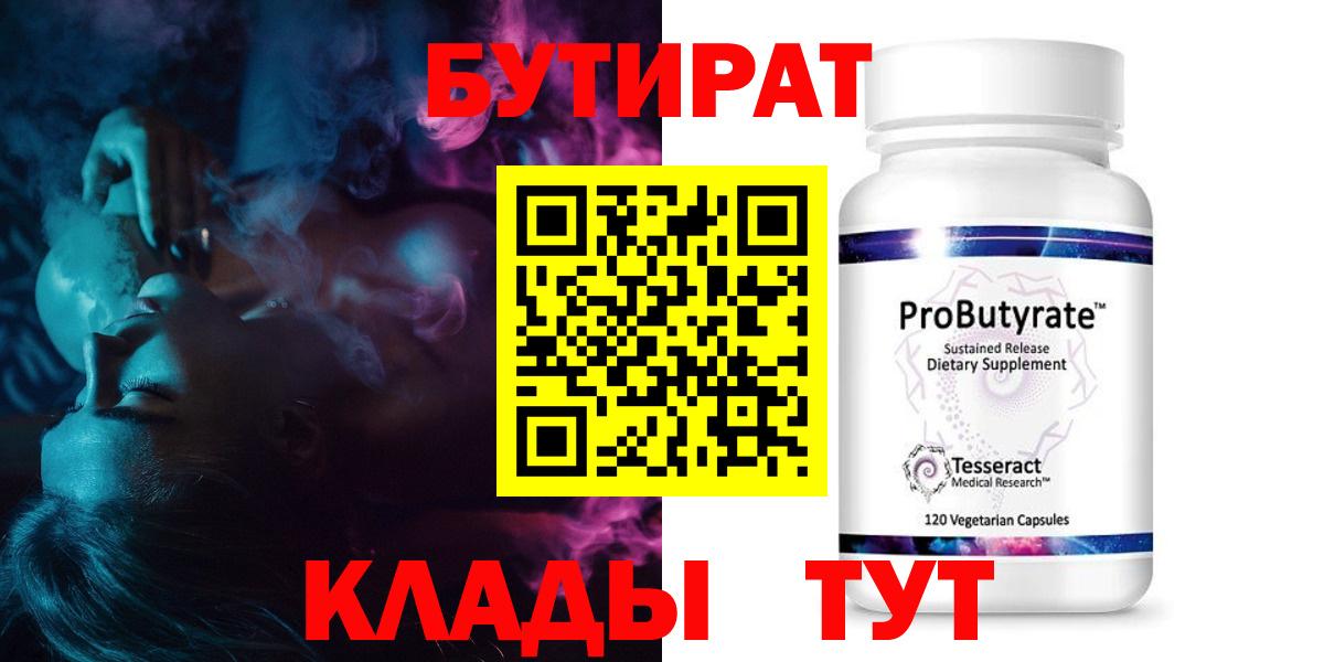 Бутират буратино Белебей