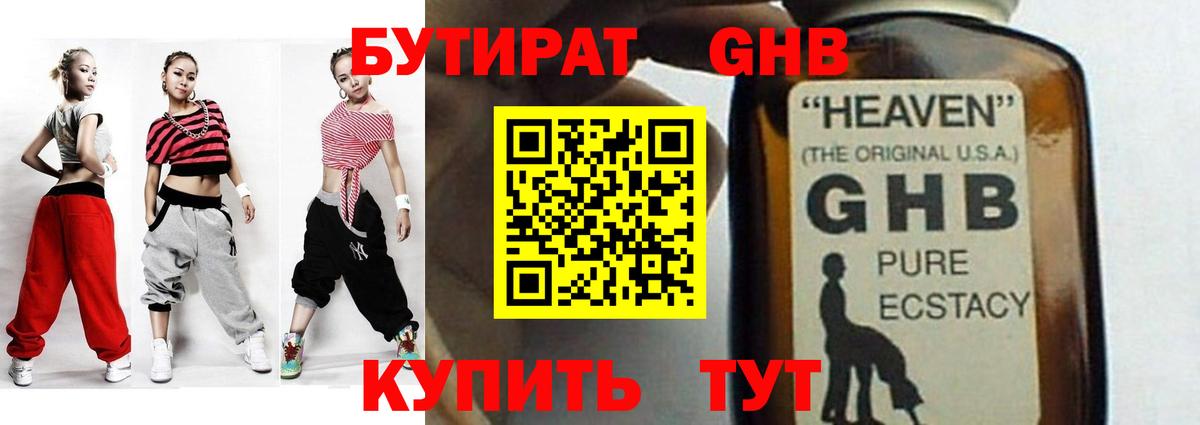 Бутират бутандиол  Вход с VPN  Белебей 