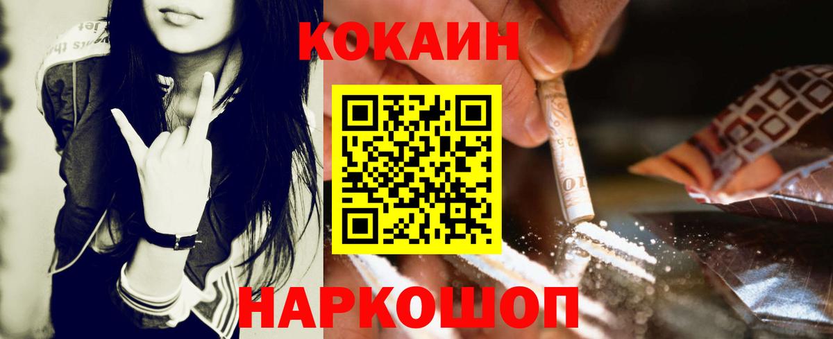 COCAIN 97%  Вход с VPN  COCAIN Колумбийский  Белебей 