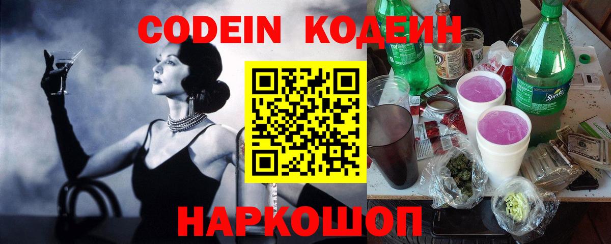 Кодеиновый сироп Lean напиток Lean (лин)  Кодеиновый сироп Lean Purple Drank  Вход с VPN  Белебей 