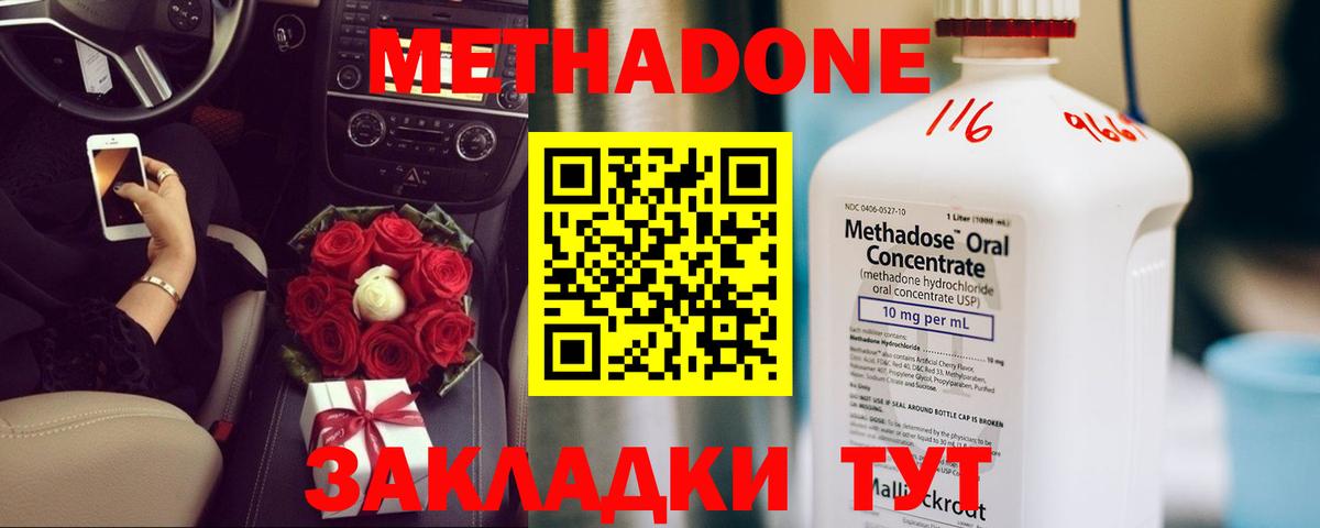 Белебей  МЕТАДОН methadone  mega онион  Метадон methadone  Вход с VPN 